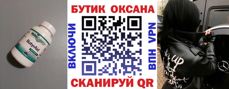 Бутират BDO  Сосновый Бор 